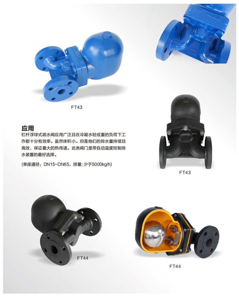 FT43 44杠杆单座浮球式疏水阀 02.jpg