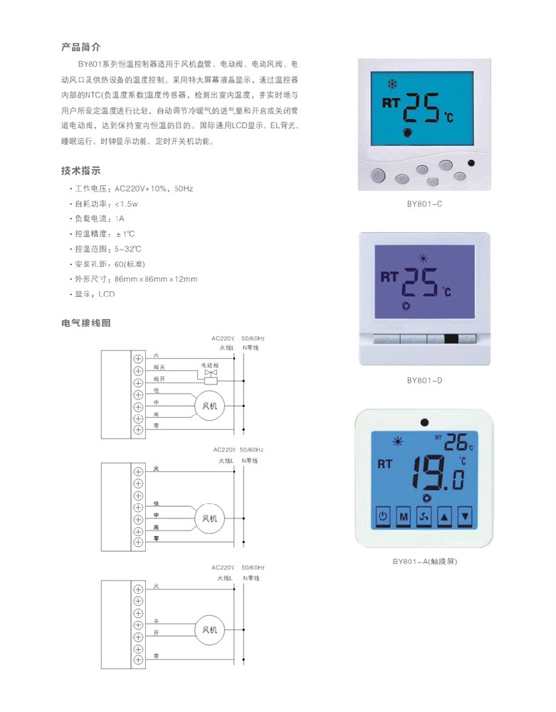 BY801系列恒温控制器